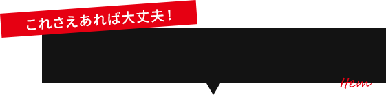 初めての卓球の必需品